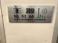 湖南保平再生资源有限责任公司
